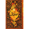 گزیده‌ای از اشعار خواجوی کرمانی