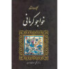 کلیات خواجوی کرمانی