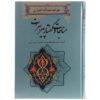 مناجات و گفتار پیر هرات اثر خواجه عبدالله انصاری