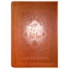 دیوان حافظ شیرازی – فارسی و انگلیس