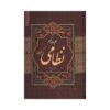 کلیات نظامی گنجوی