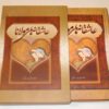 کتاب اشعار عاشقانه مولانا (جلد گالینگور، نسخه فارسی)