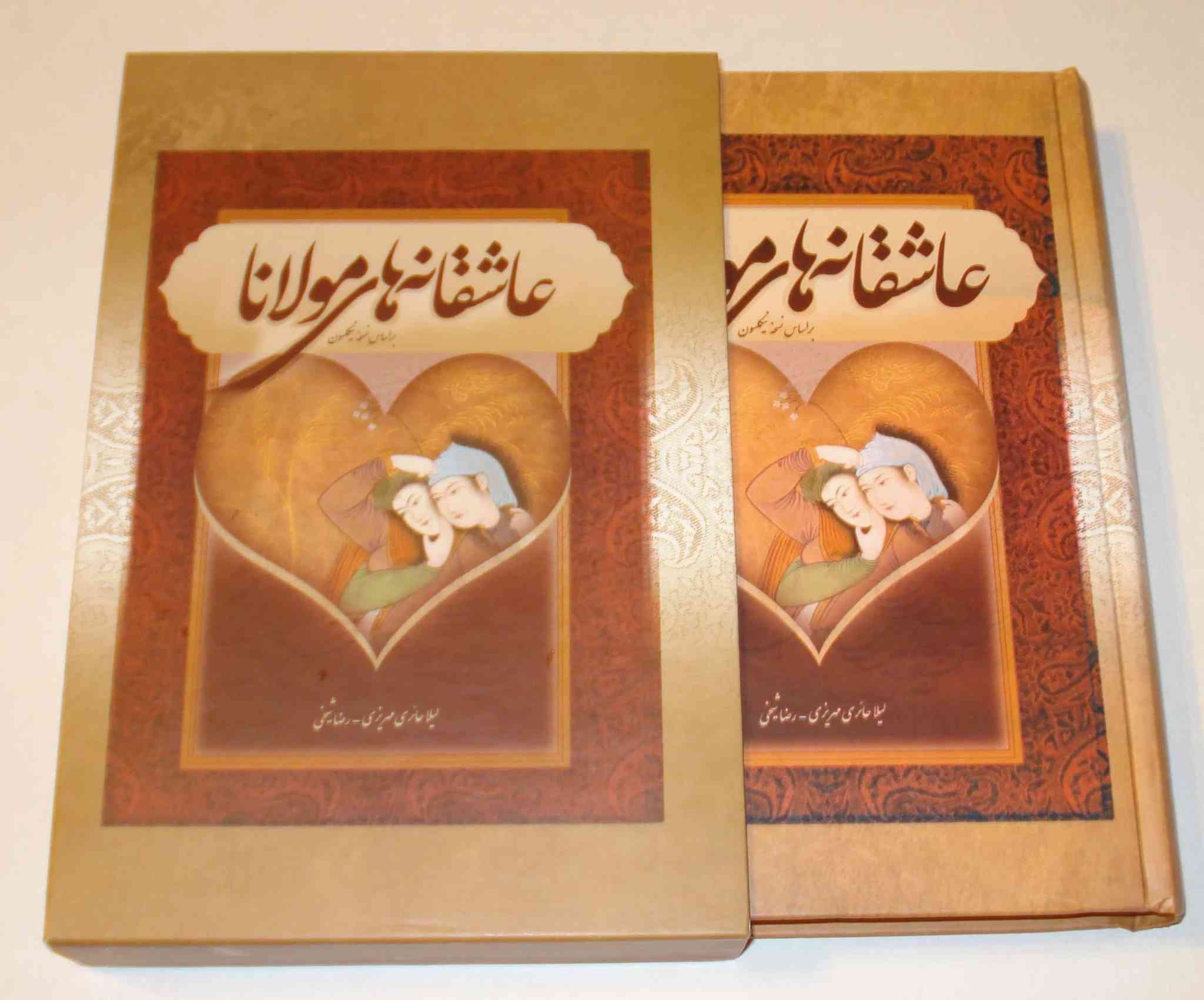 کتاب اشعار عاشقانه مولانا (جلد گالینگور، نسخه فارسی)