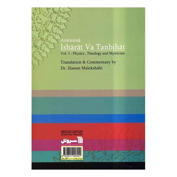 کتاب الاشارات و التنبیهات اثر ابن سینا، ۲ جلد