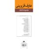 کتاب مجموعه اشعار عارف قزوینی (فارسی)
