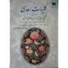 آثار کامل سعدی شیرازی (نسخه فارسی، کلیات)