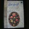 آثار کامل سعدی شیرازی (نسخه فارسی، کلیات)