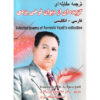 گزیده اشعار فرخی یزدی (فارسی و انگلیسی)