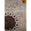 کلیات مولانا شمس تبریزی و مولانا