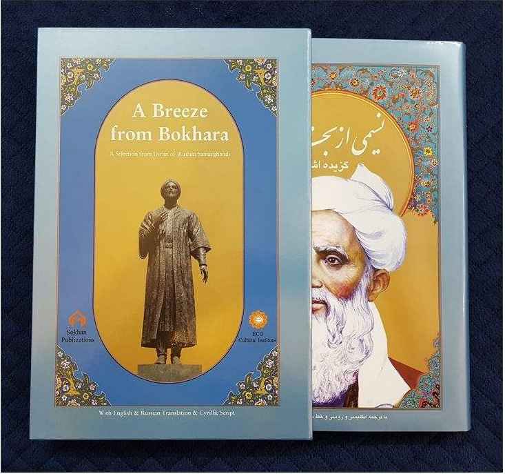 گزیده اشعار رودکی (انگلیسی، روسی و تاجیکی سیریلیک)