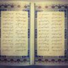 لیلا & کتاب شعر مجنون از نظامی گنجوی (فارسی و انگلیسی)