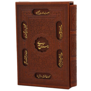 بوستان اثر سعدی شیرازی (نسخه فارسی با قاب تزئینی)