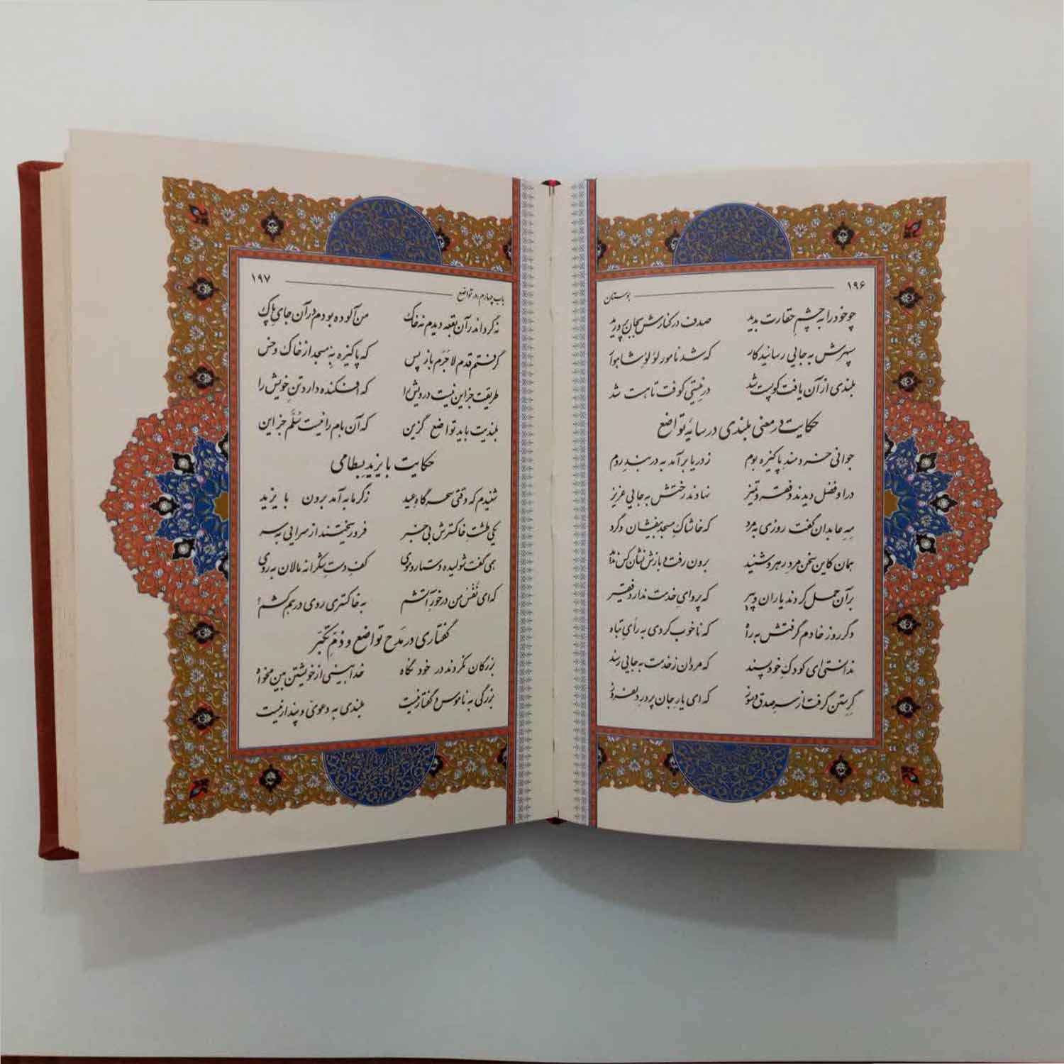 بوستان اثر سعدی شیرازی (نسخه فارسی با قاب تزئینی)