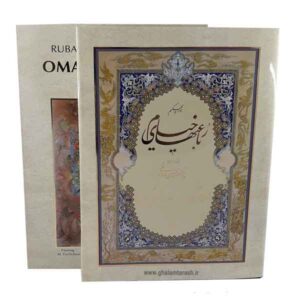 کتاب رباعیات عمر خیام (فارسی، انگلیسی و فرانسه)