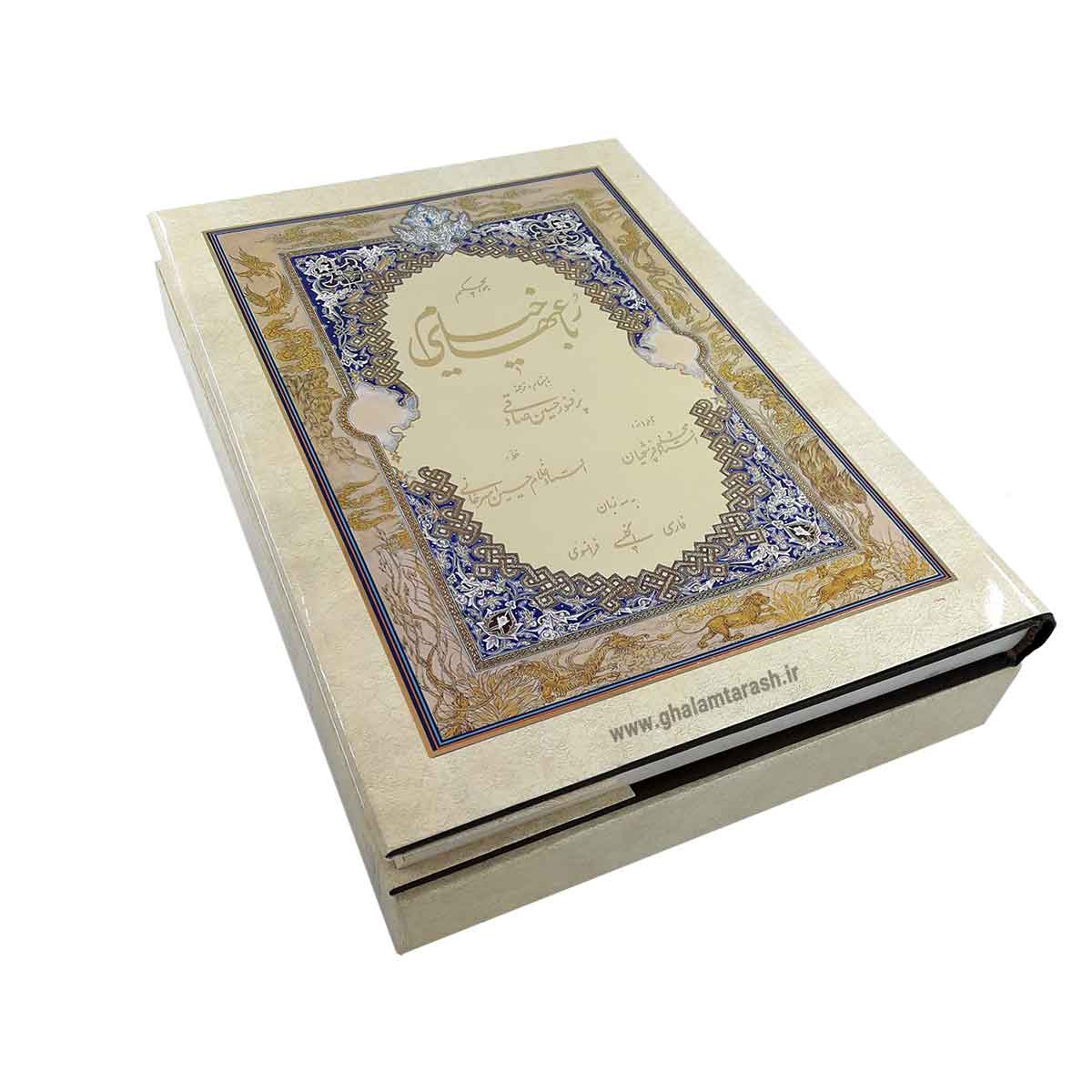 کتاب رباعیات عمر خیام (فارسی، انگلیسی و فرانسه)
