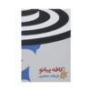 کافه پیانو اثر فرهاد جعفری