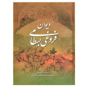 دیوان عباس فروغی بسطامی – شاعر ایرانی