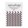دیوان عطار نیشابوری