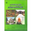 دیوان حاج ملاهادی سبزواری – فیلسوف ایرانی