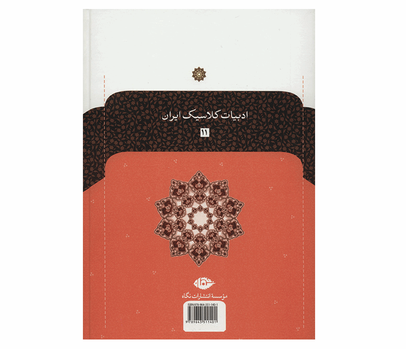 دیوان صائب تبریزی – ۲ جلدی
