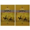 دن کیشوت نجیب‌زاده لا مانچا (نسخه فارسی)