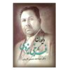 دیوان محمد فرخی یزدی شاعر ایرانی