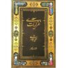 غزلیات سعدی شیرازی (نسخه فارسی)