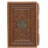 کتاب جیبی قرآن کریم جلد سخت