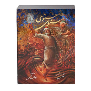 اثر مثنوی معنوی مولانا جلال‌الدین رومی
