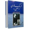 فرهنگ جامع معین اثر محمد معین
