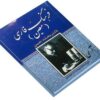 فرهنگ جامع معین اثر محمد معین