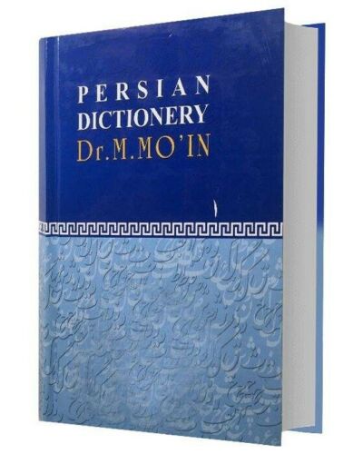فرهنگ جامع معین اثر محمد معین