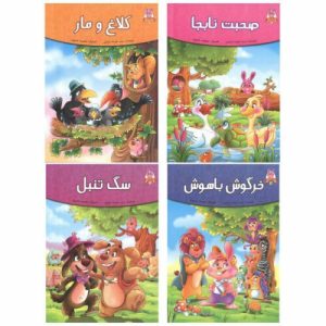 مجموعه داستان‌های حیوانات برای کودکان – ۴ جلدی