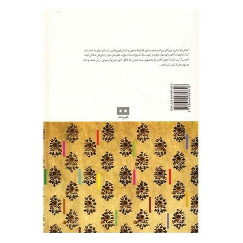 افسانه های ایرانی اثر فضل الله مهتدی