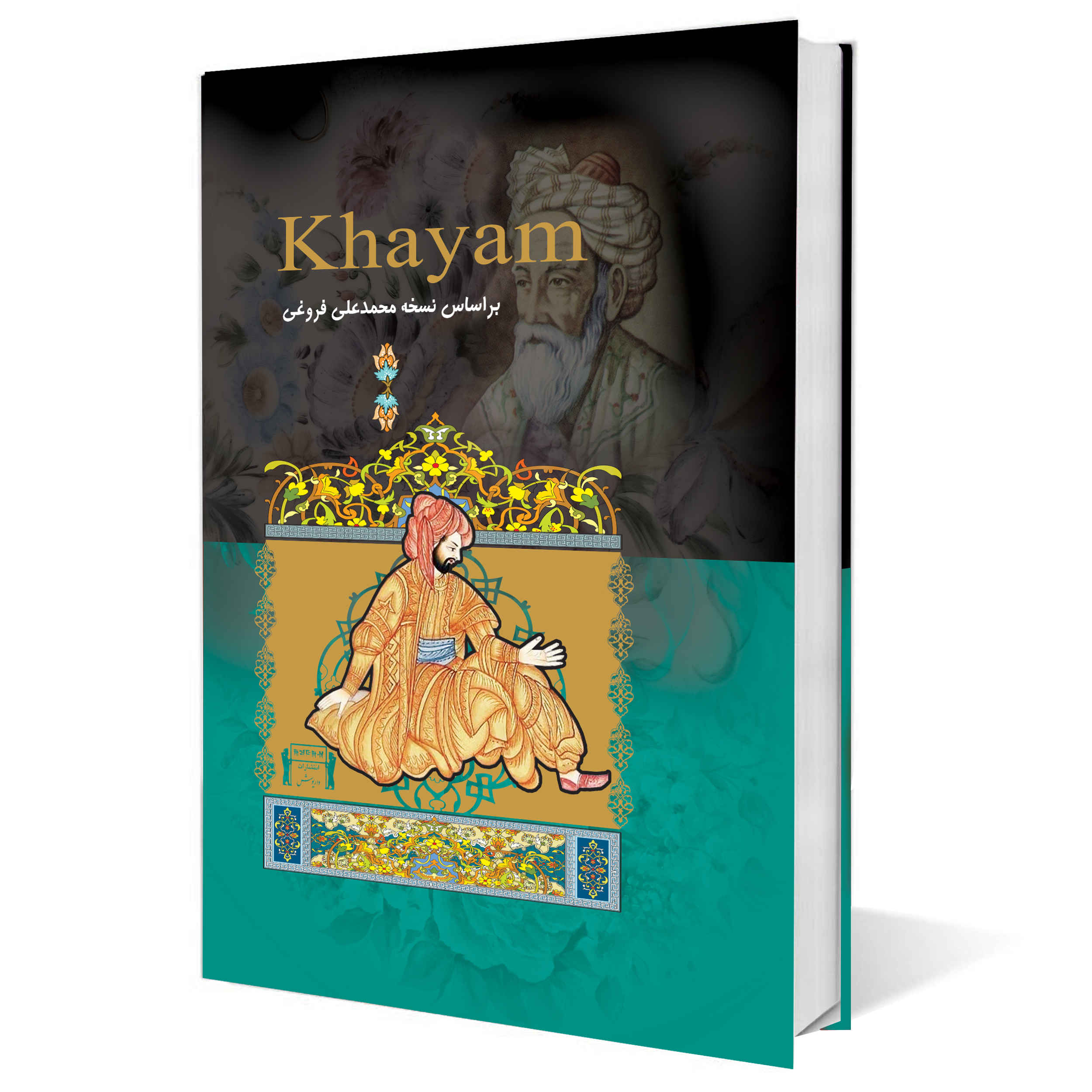 رباعیات عمر خیام