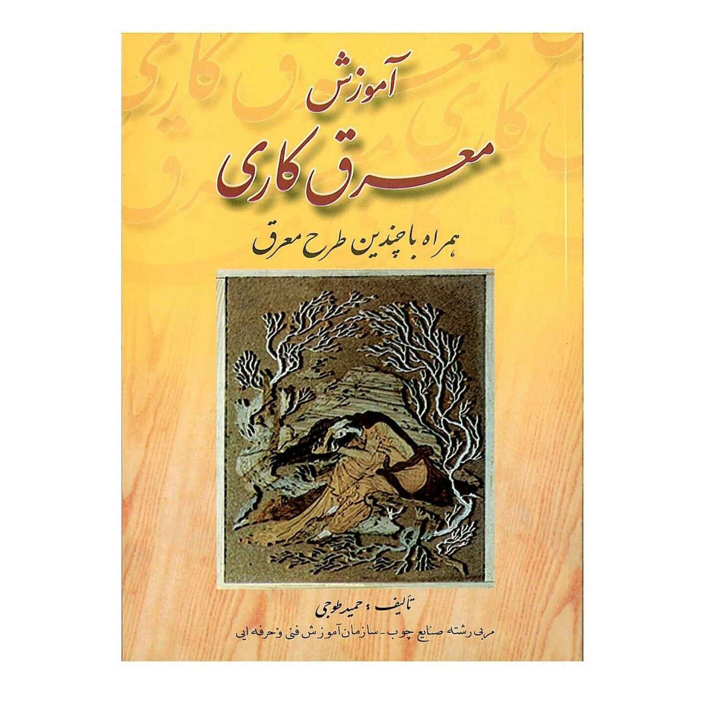 آموزش موزاییک اثر حمید توجی