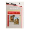 فارسی در سفر + سی دی (کتاب عبارات روزمره فارسی)