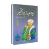 اشعار ابوسعید ابوالخیر