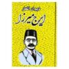 دیوان ایرج میرزا – شاعر ایرانی