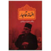 افسانه قاجار اثر حمزه سردادور