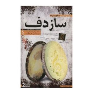 آموزش تصویری دف ایرانی (پیشرفته)