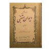 دیوان متنبی اثر علیرضا منوچهریان