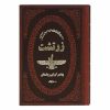 زرتشت پیامبر ایرانی اثر هدایت‌الله دلپاک