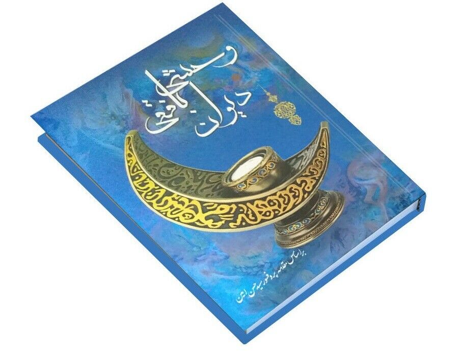 دیوان وحشی بافقی – شاعر فارسیزبان