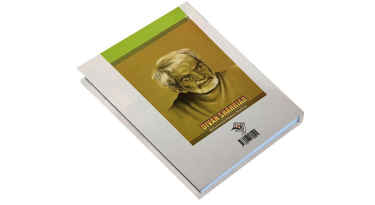 دیوان محمدحسین شهریار