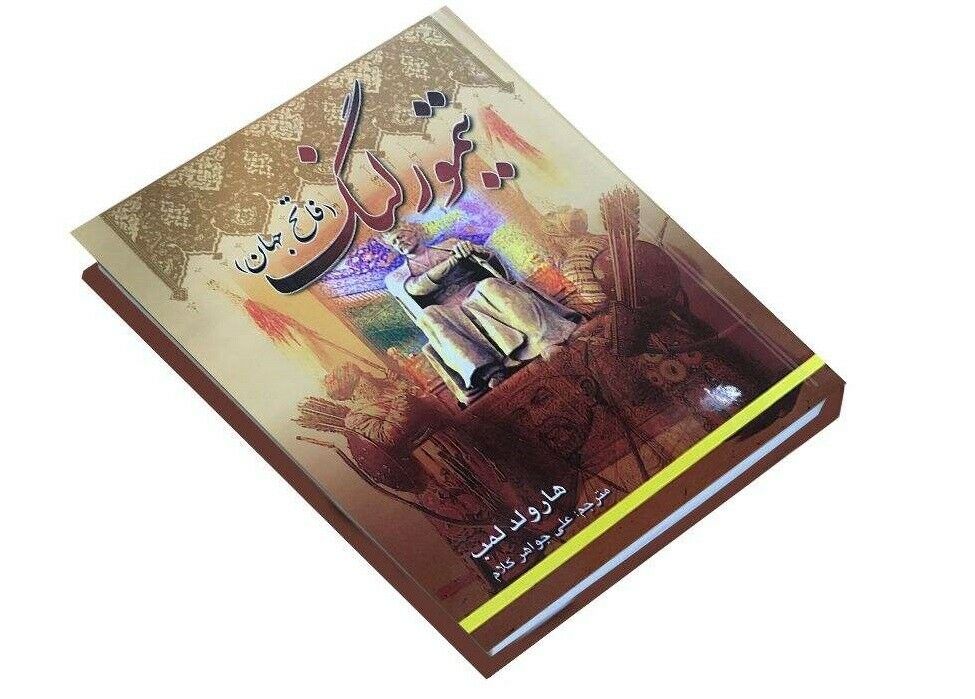کوروش کبیر اثر هارولد لمب (فارسی)