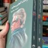 انجیر معابد اثر احمد محمود – ۲ جلدی