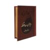 دیوان حافظ شیرازی – نسخه جیبی