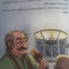 قصه های خوب برای بچه های خوب اثر مهدی فربودی