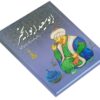 اشعار ابوسعید ابوالخیر